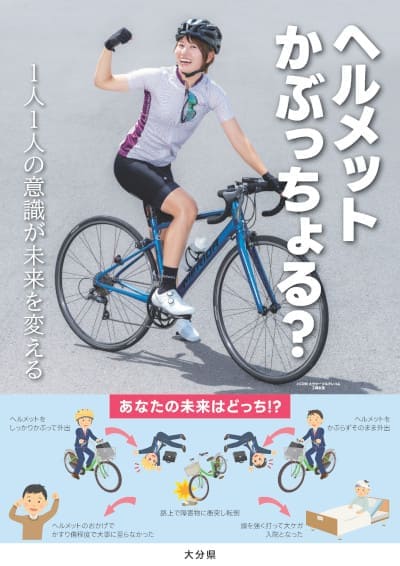 自転用ヘルメットを着用しましょう[PDF]