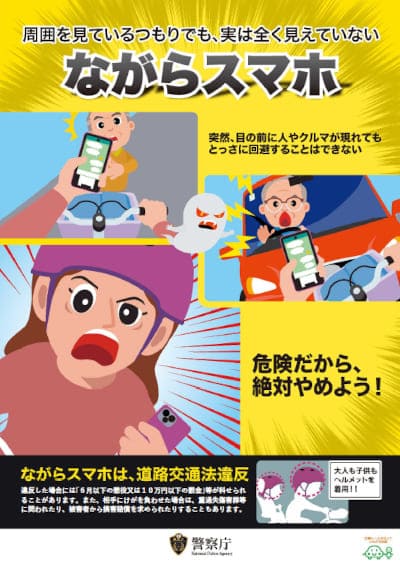 ながらスマホ[PDF]