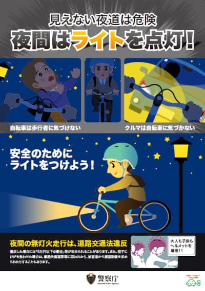 夜間ライト[PDF]