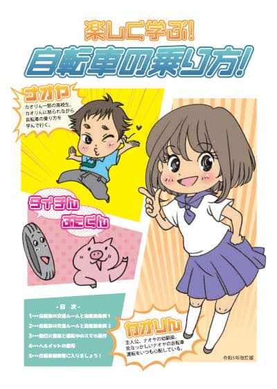楽しく学ぶ！自転車の乗り方！(A4版)[PDF]