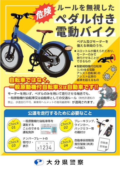 ペダル付き電動バイク[PDF]